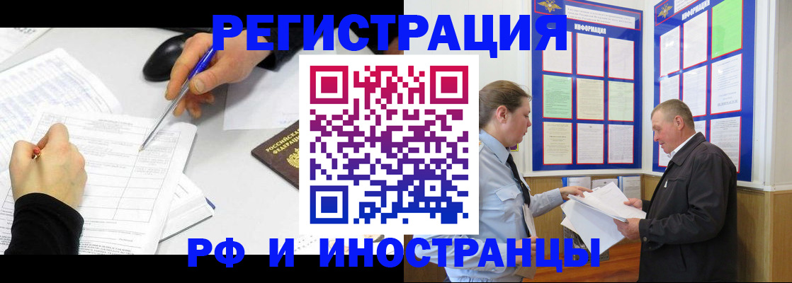 временная регистрация купить в Черняховске