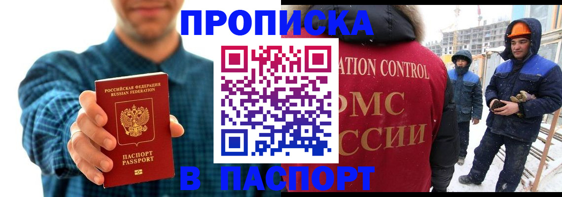прописка в Черняховске