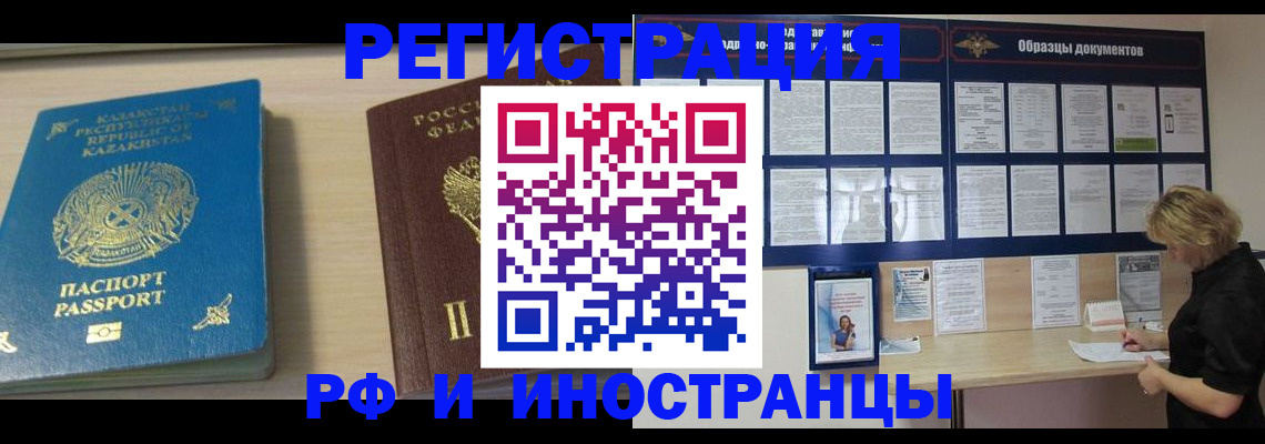 временная регистрация в Черняховске