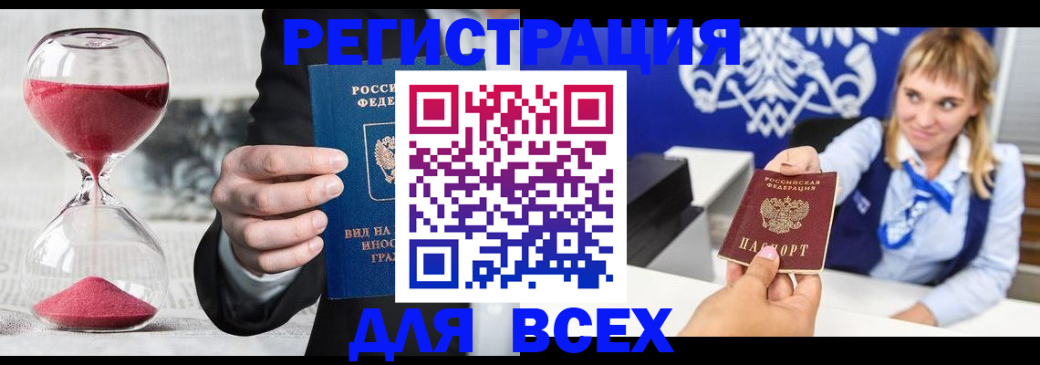 прописка штамп в Черняховске