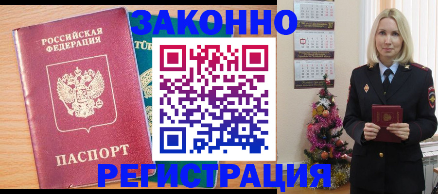прописка в квартире в Черняховске