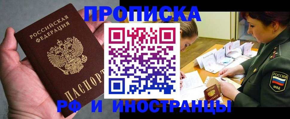 временная регистрация для школы в Черняховске